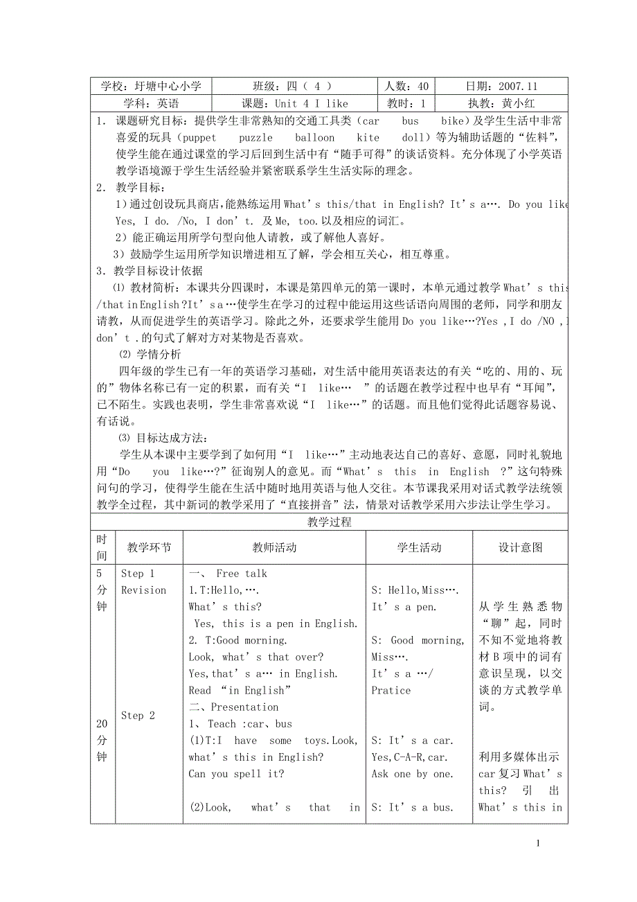 学校圩塘中心小学.doc_第1页