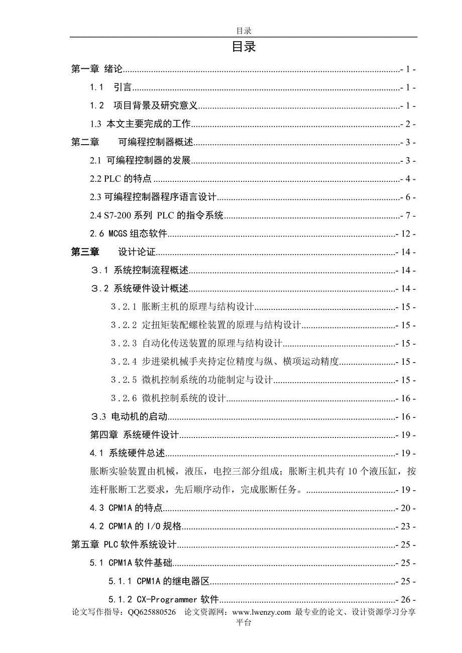 汽车发动机连杆胀断系统设计_第3页