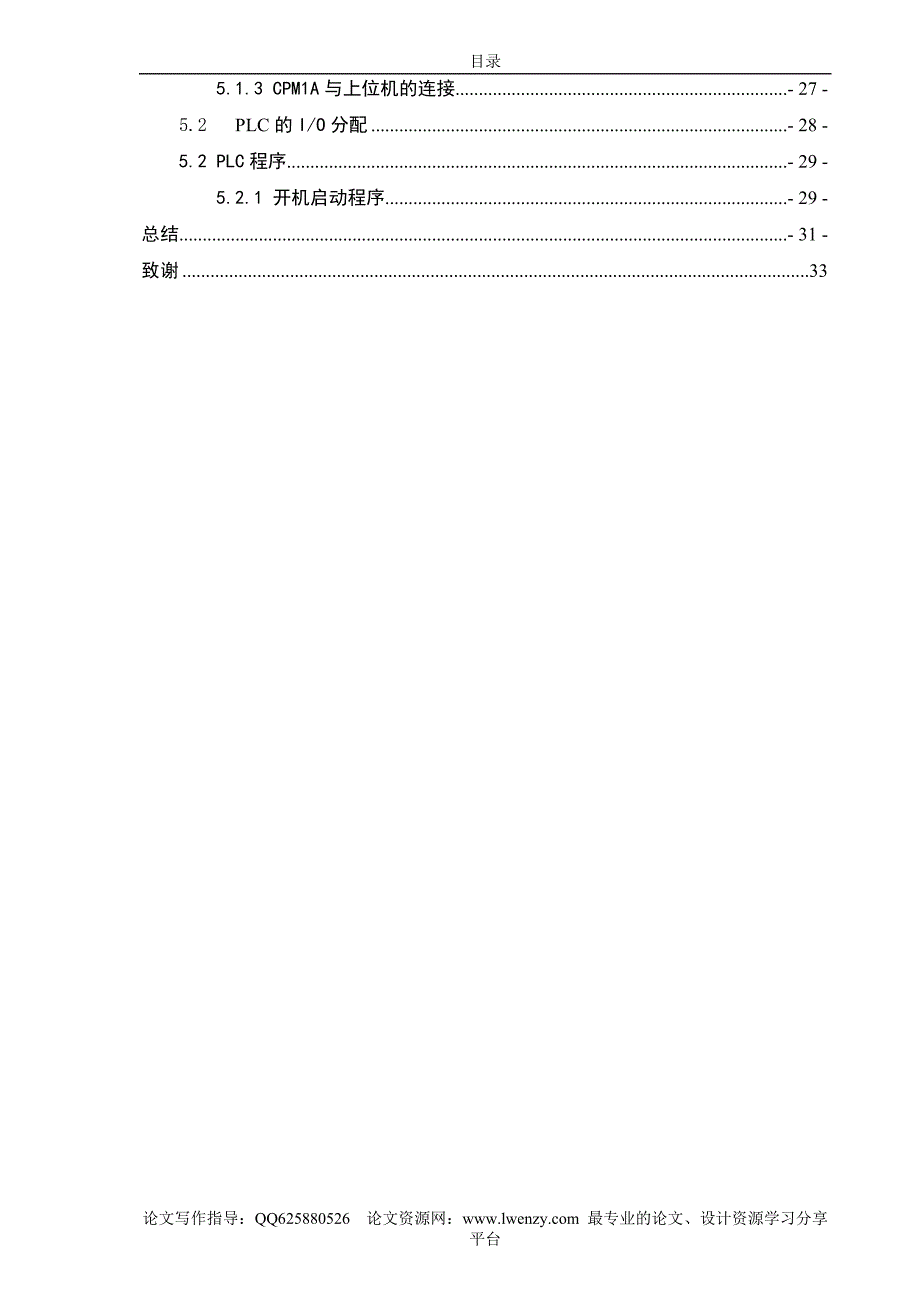 汽车发动机连杆胀断系统设计_第4页