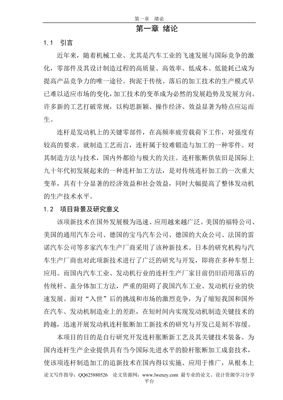 汽车发动机连杆胀断系统设计_第5页