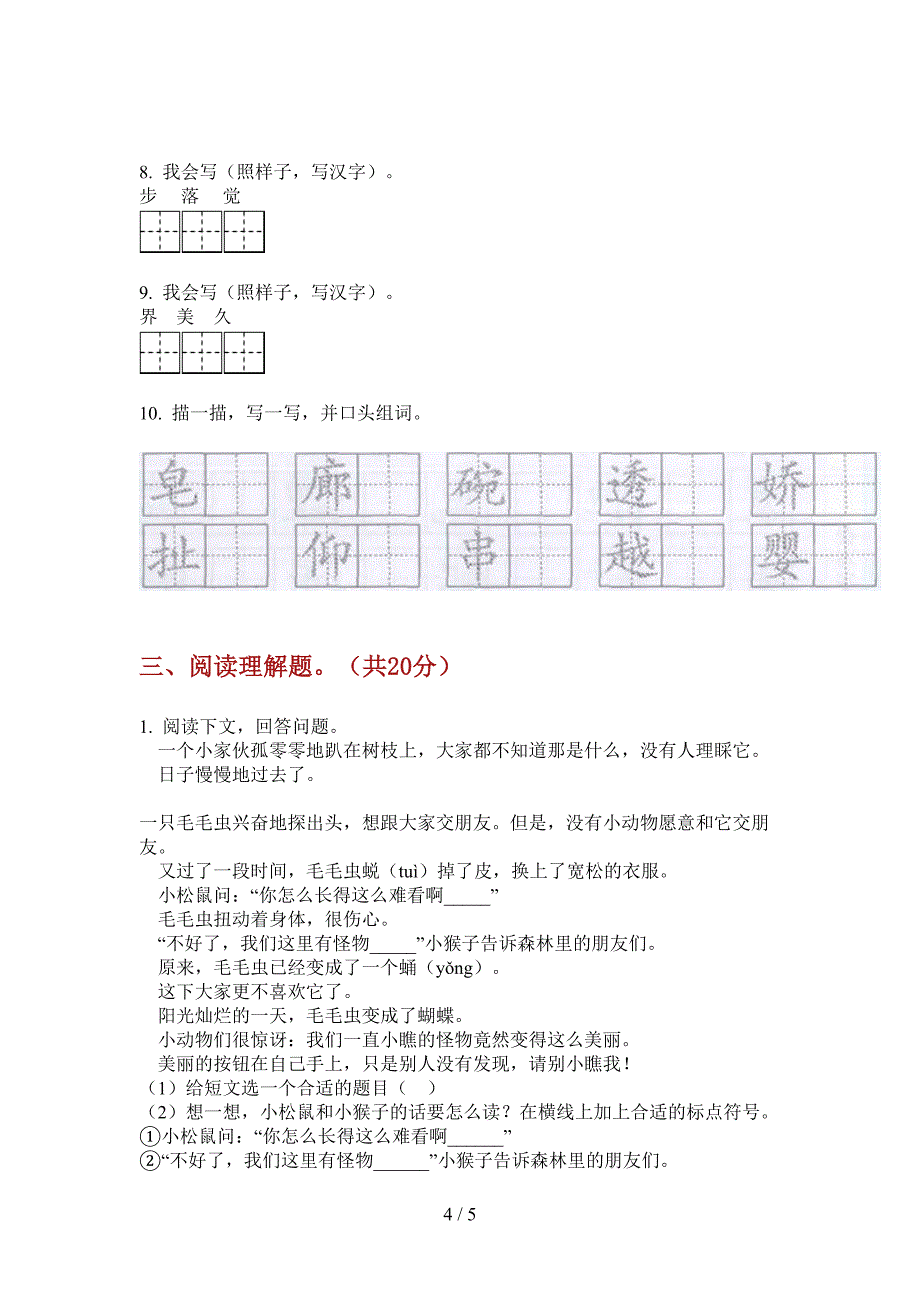 新人教版二年级小学语文上册期中试卷整理.doc_第4页