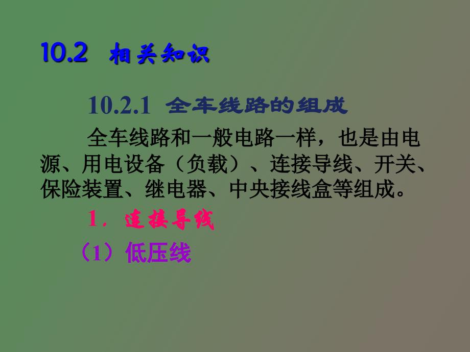 项目十电气设备线路的检测_第4页