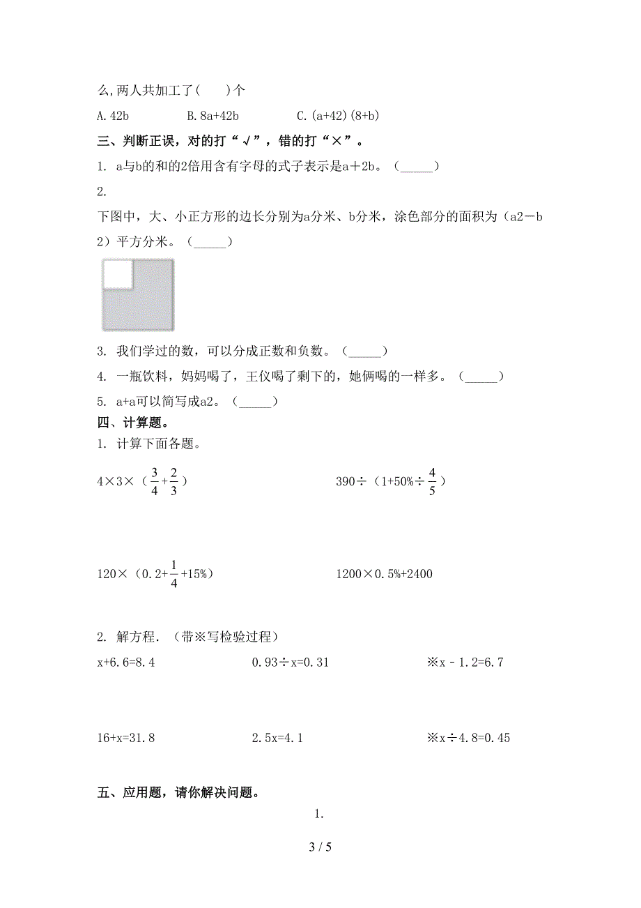 青岛版小学五年级数学上册期末考试课后检测_第3页