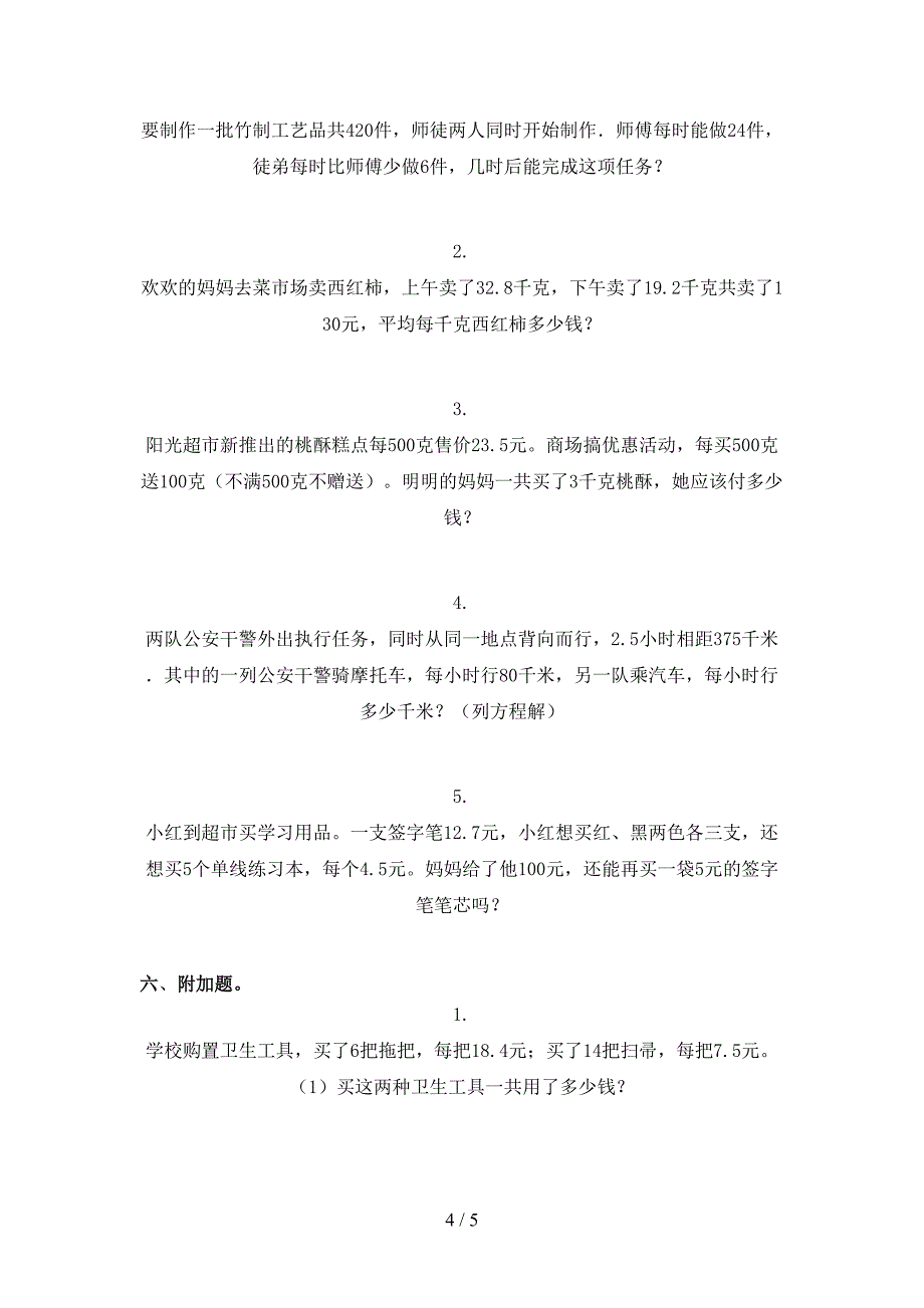 青岛版小学五年级数学上册期末考试课后检测_第4页