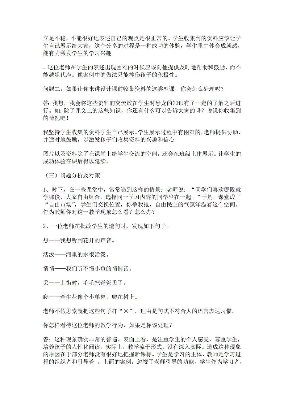 小学语文教学法的相关资料_第3页