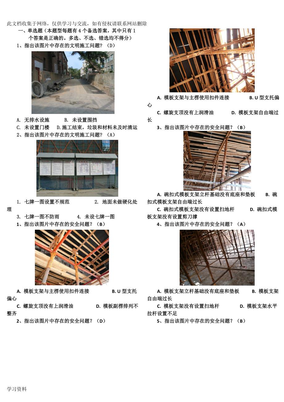 三类人员继续教育实操单选.doc_第1页