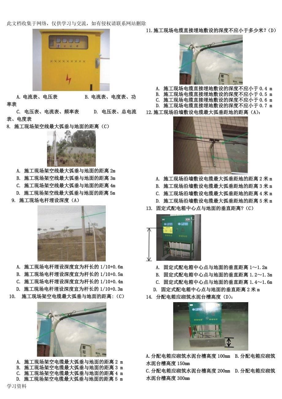 三类人员继续教育实操单选.doc_第5页