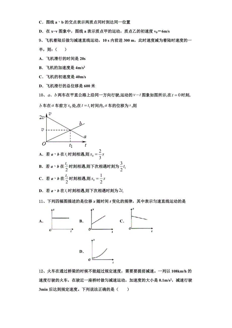 江苏省泰州市泰州中学、江都中学、宜兴中学2022-2023学年高一物理第一学期期中调研试题（含解析）.doc_第3页