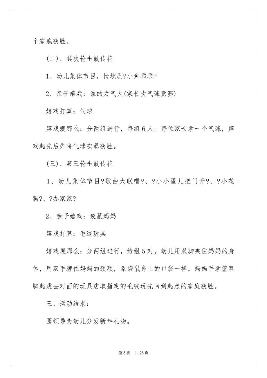 2023年元旦活动策划10.docx_第5页