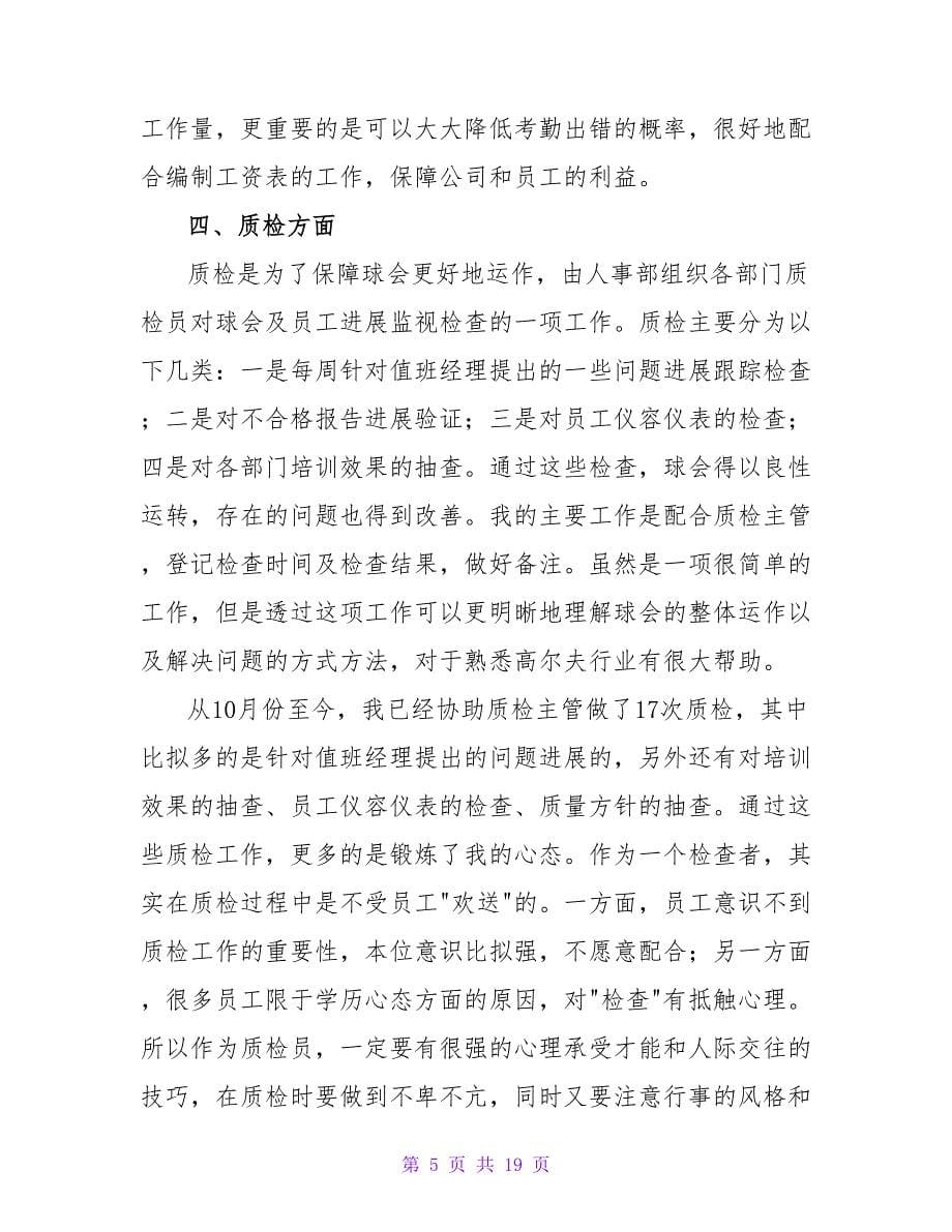 行政实习总结3篇.doc_第5页