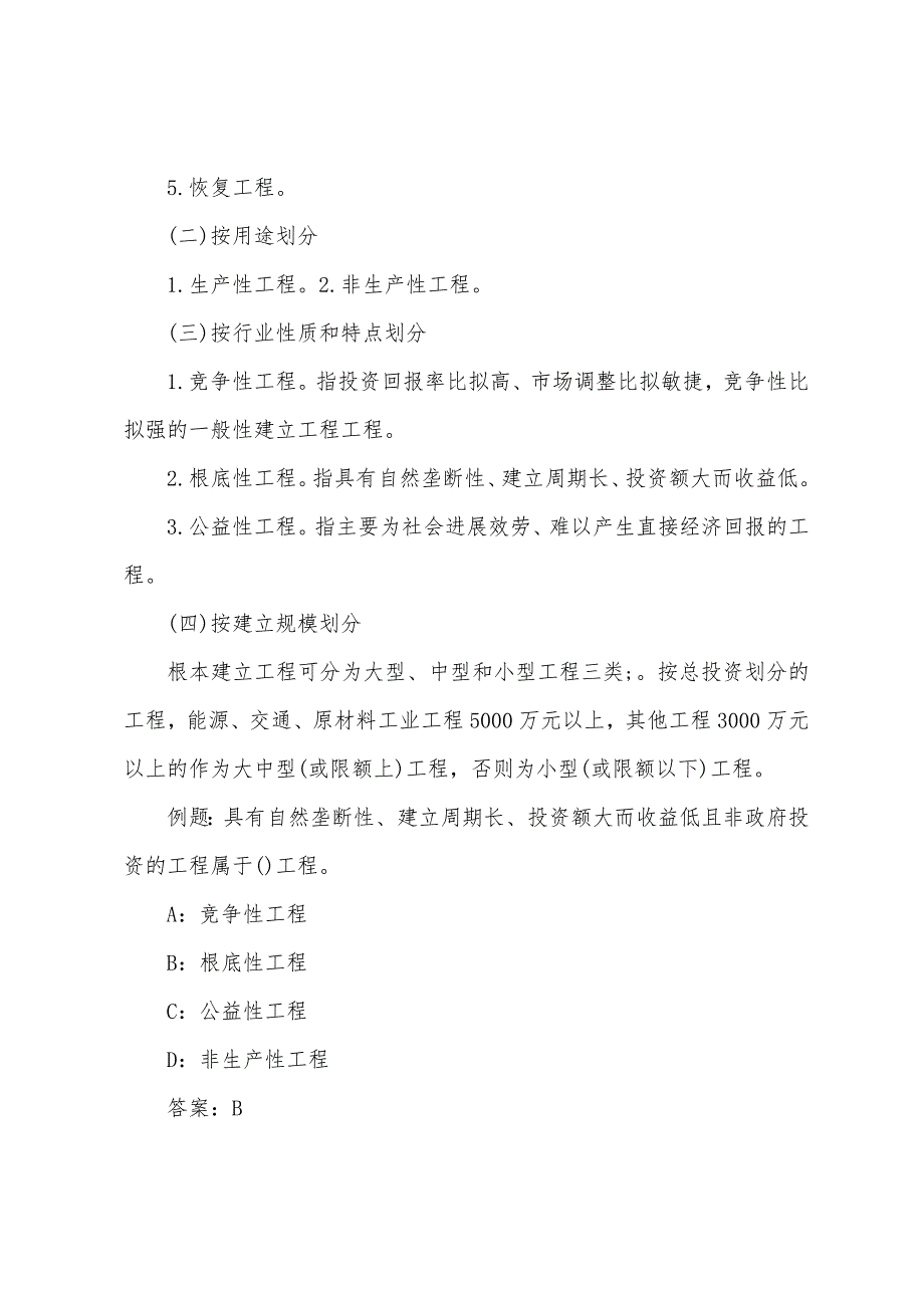 2022年《资产评估师》建筑工程评估辅导第一章.docx_第2页