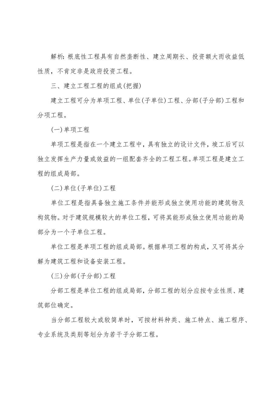 2022年《资产评估师》建筑工程评估辅导第一章.docx_第3页