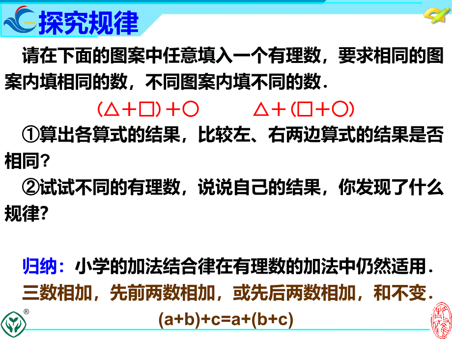 加法运算律PPT课件_第4页