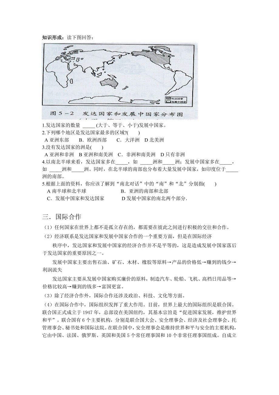 新教材 第五章 发展与合作_第3页