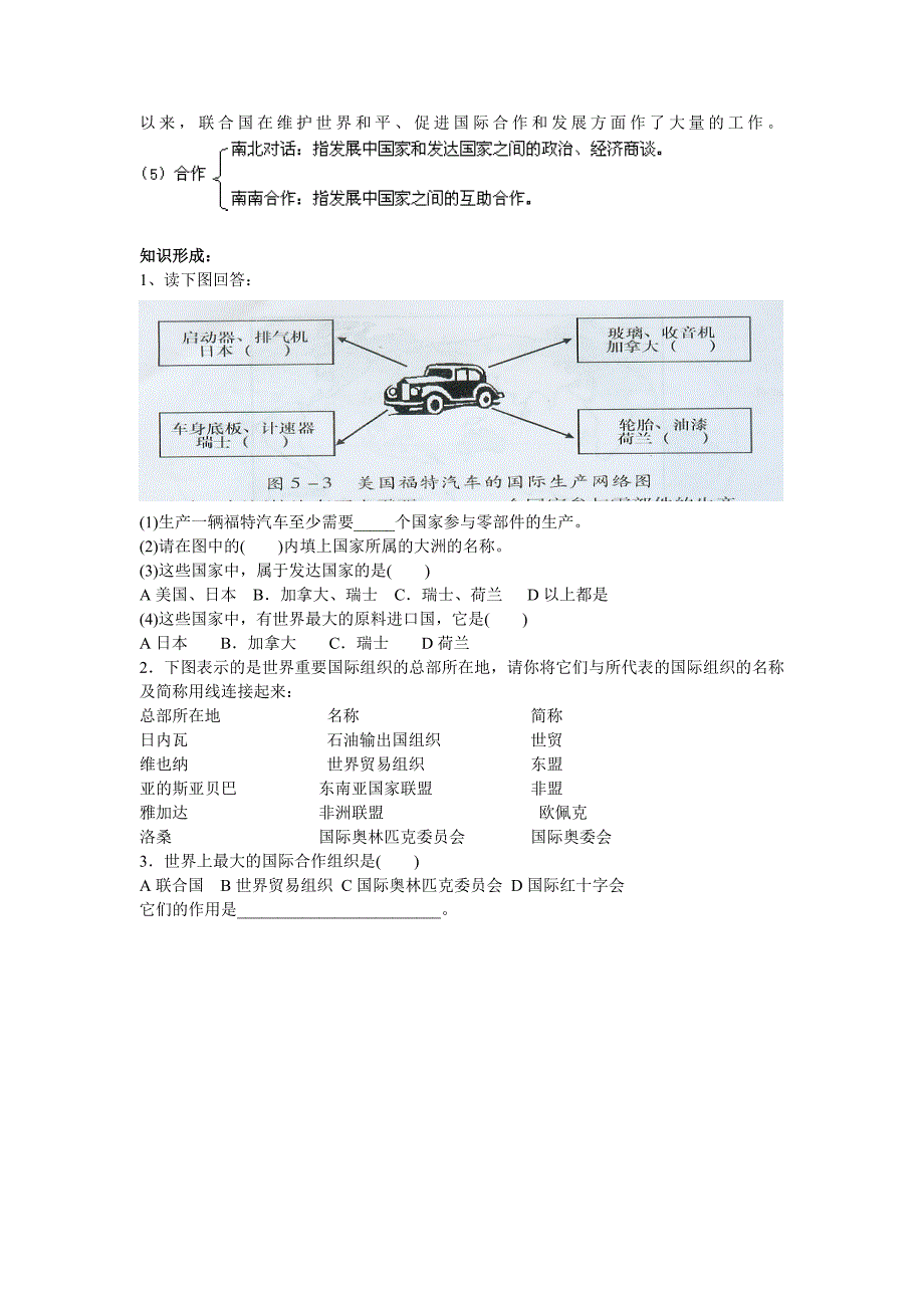 新教材 第五章 发展与合作_第4页