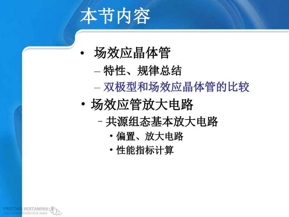 场效应晶体管放大电路ppt课件_第2页