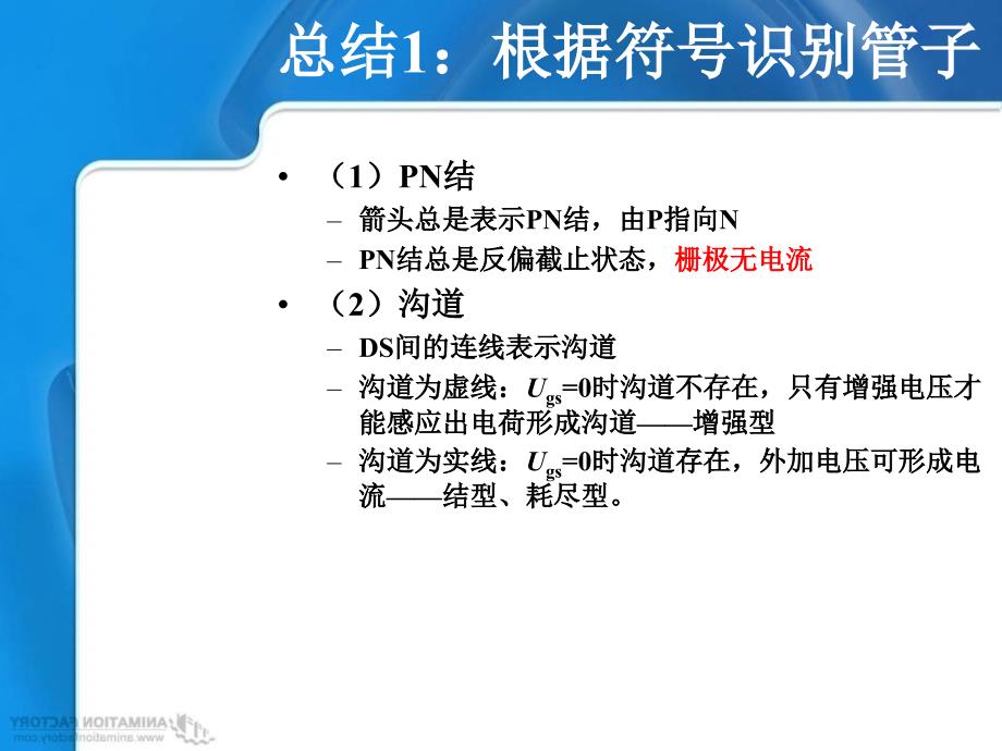 场效应晶体管放大电路ppt课件_第3页