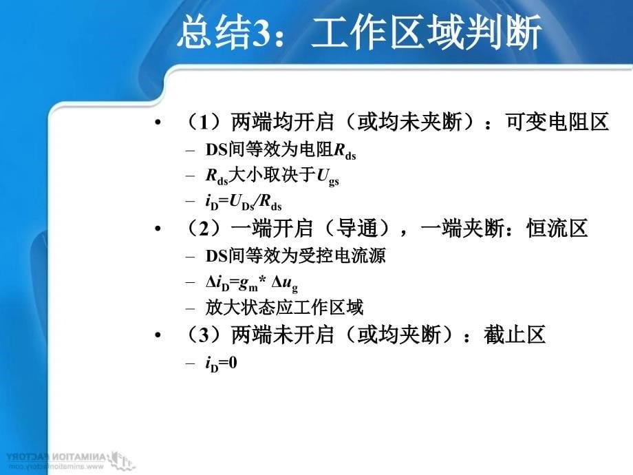 场效应晶体管放大电路ppt课件_第5页