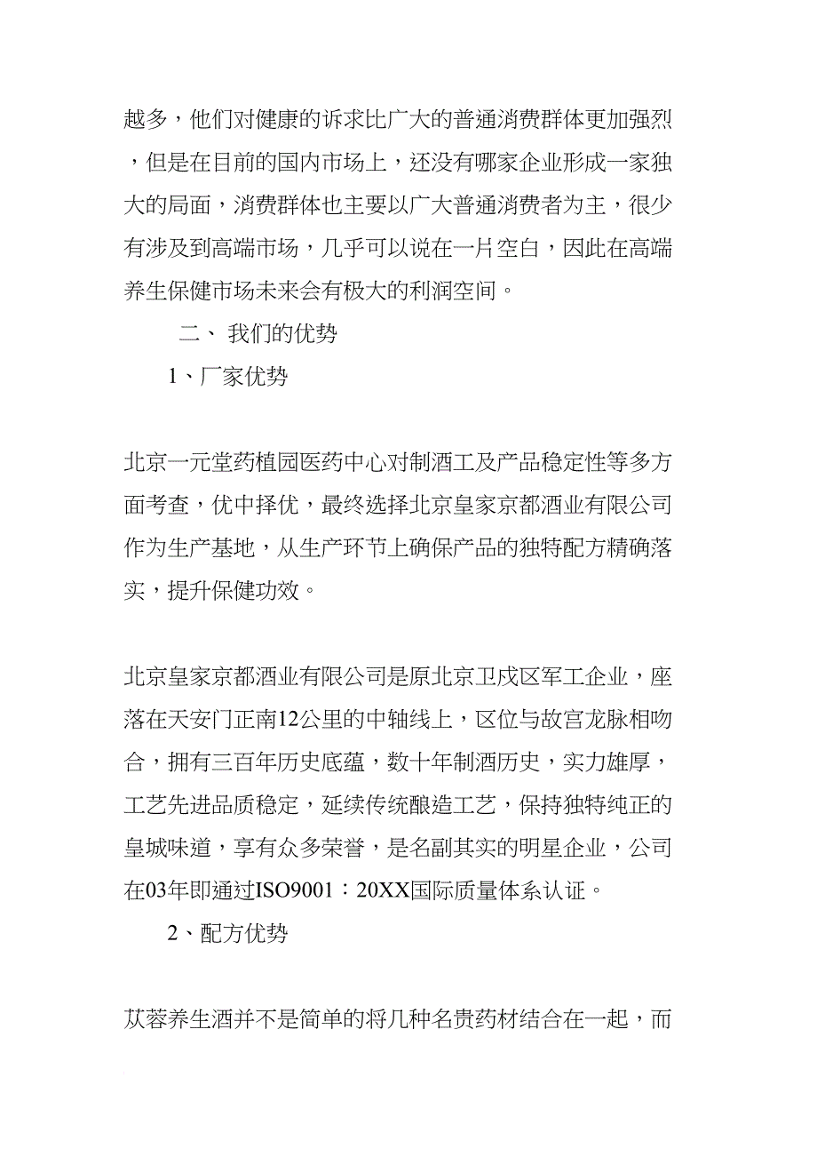 养生酒广告文案(DOC 26页)_第2页