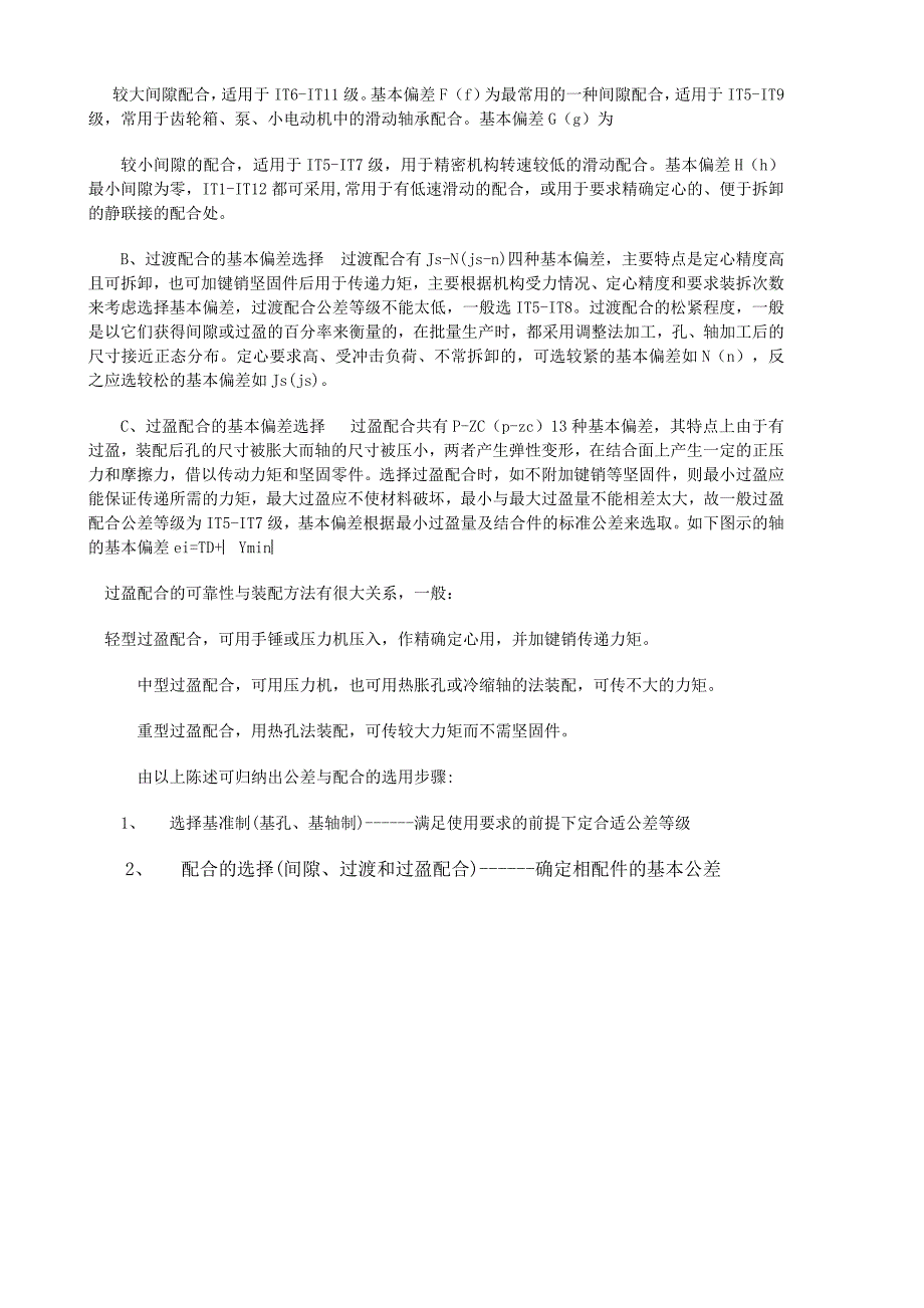 公差与配合讲义_第3页