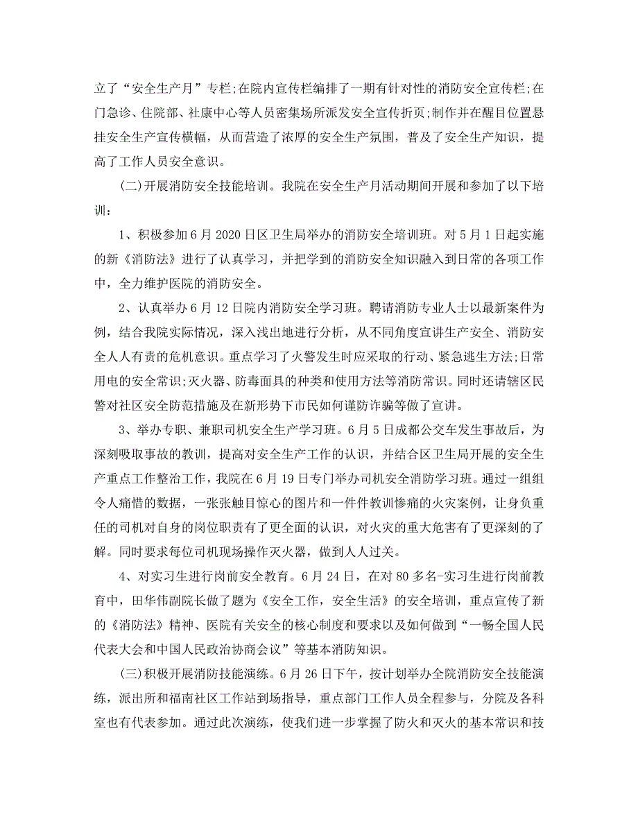 2021年工作总结-医院月工作总结范文5篇_第3页