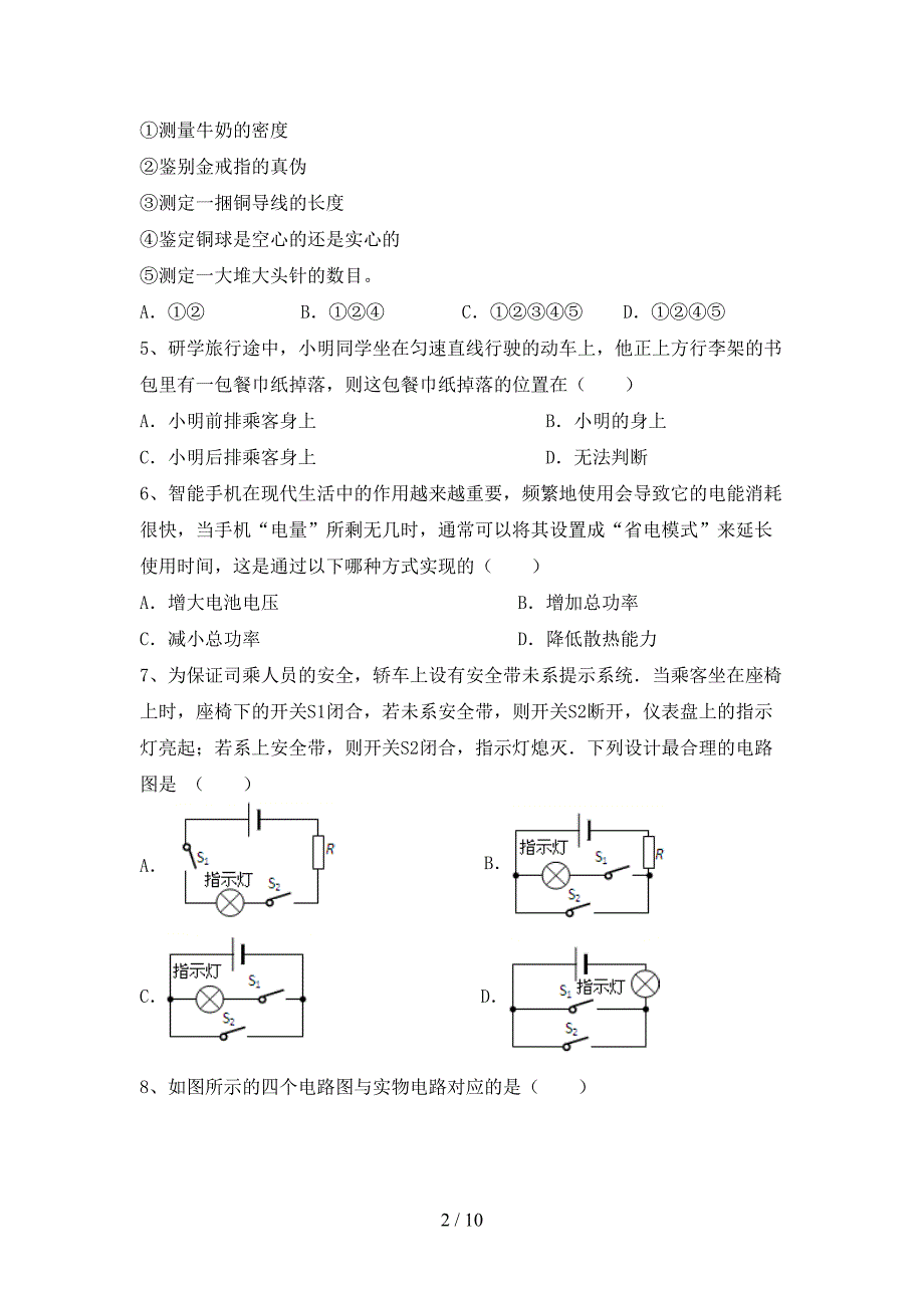 北师大版九年级物理上册期中测试卷【含答案】.doc_第2页