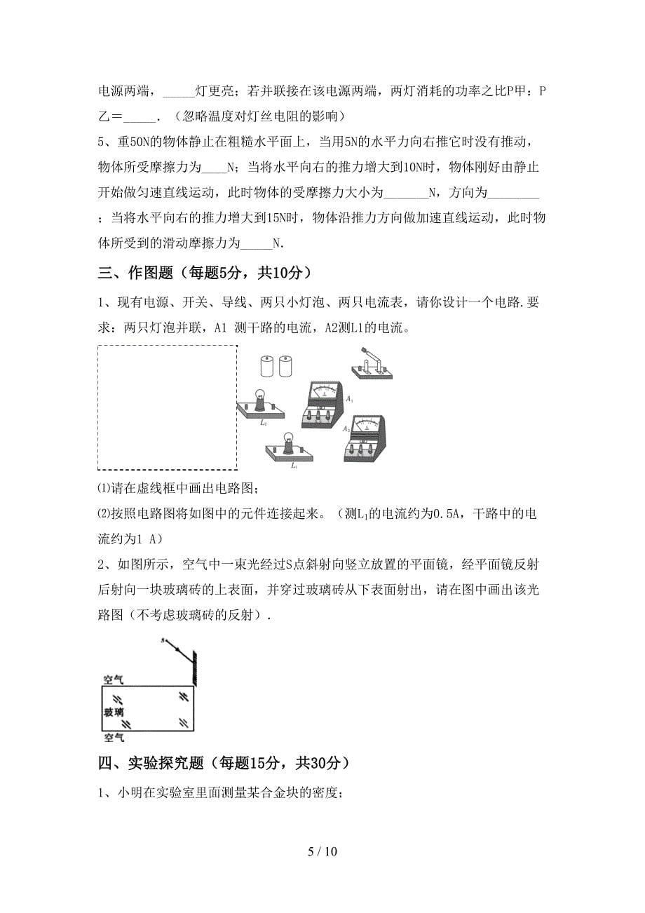 北师大版九年级物理上册期中测试卷【含答案】.doc_第5页