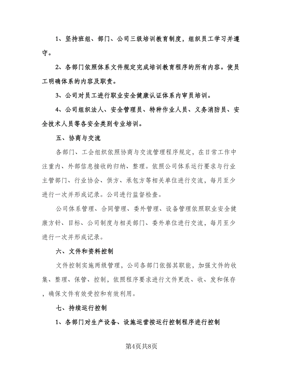 网络管理员工作计划标准范文（2篇）.doc_第4页