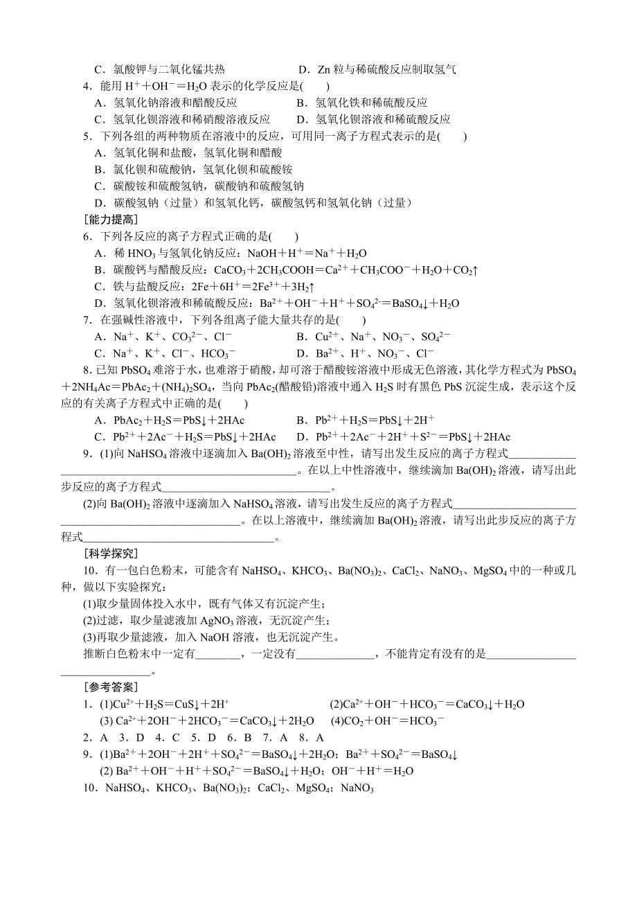 (好）《离子反应》教学设计.doc_第5页