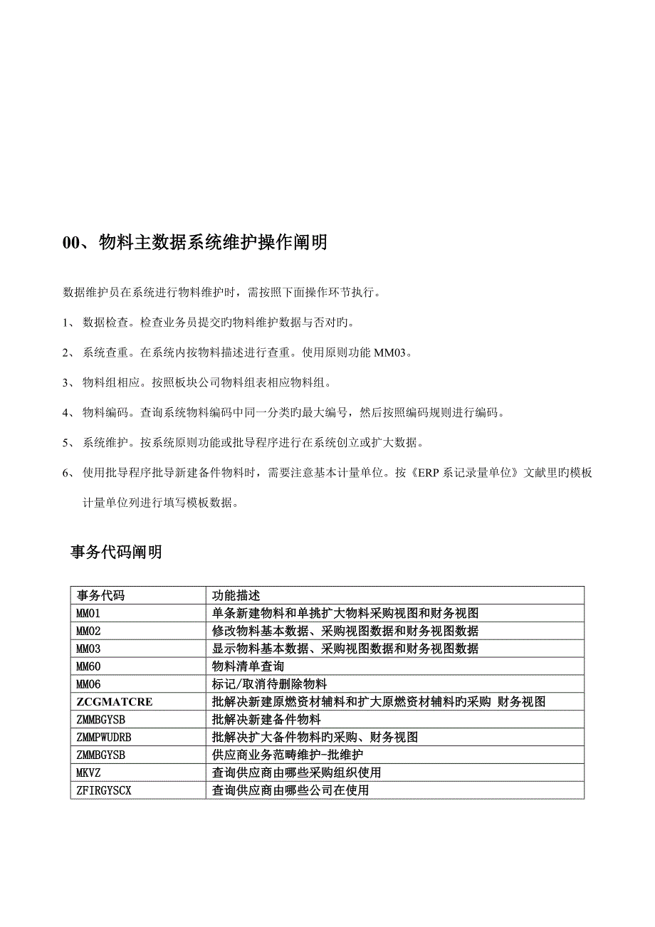 物料主数据维护操作标准手册_第2页