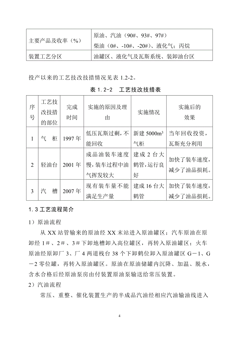 炼油厂油品车间风险评估报告_第4页