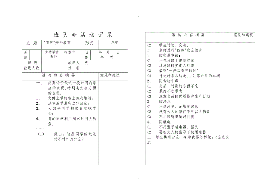 班队会活动记录(上)_第2页