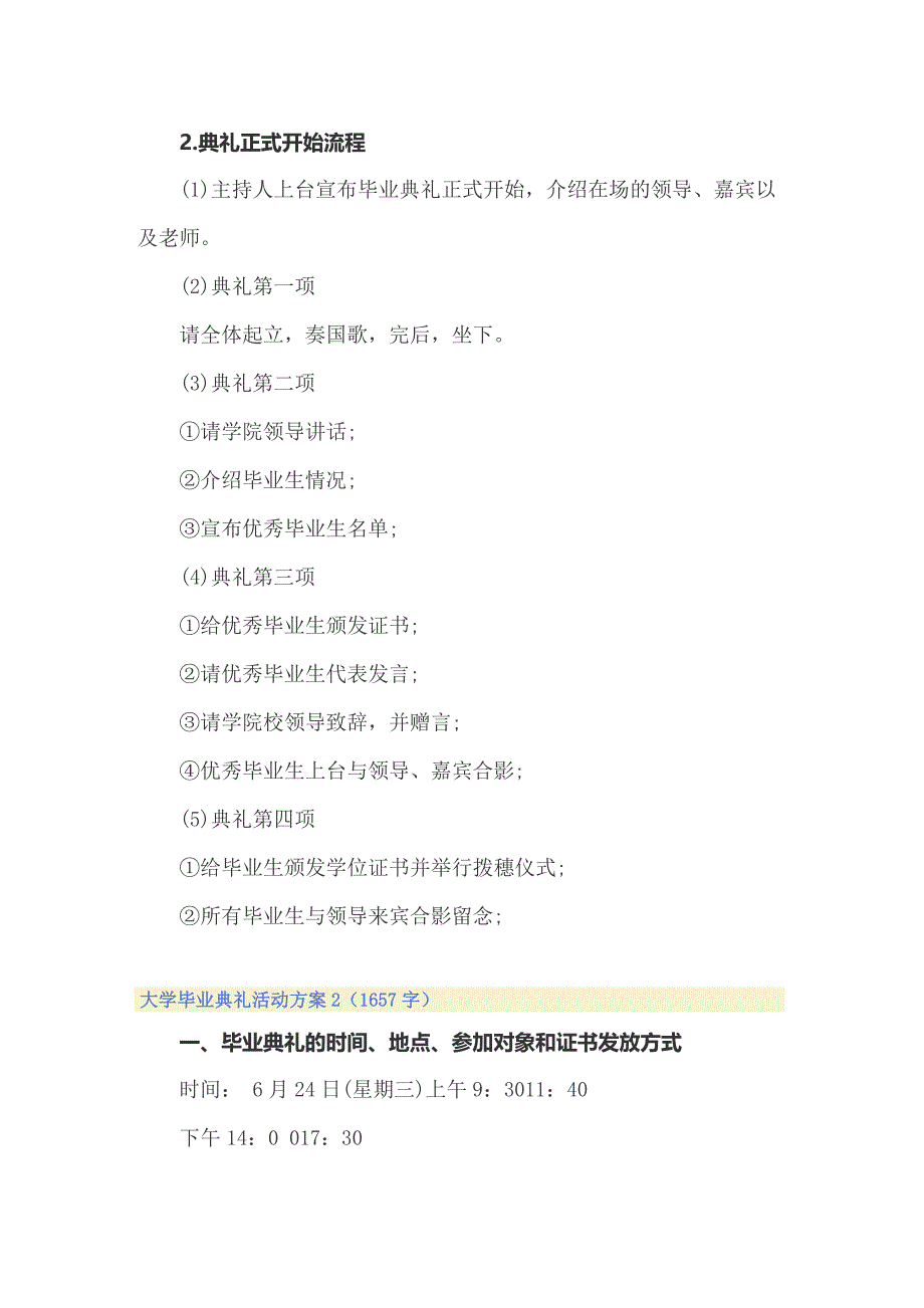 大学毕业典礼活动方案(精选10篇)_第3页