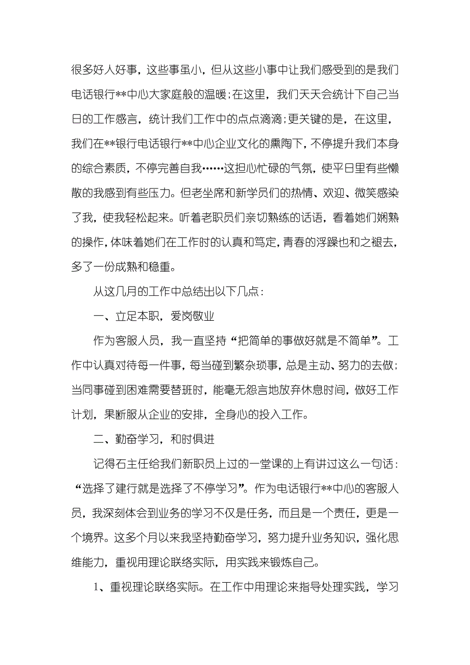 客服人员个人年底总结大全_第2页