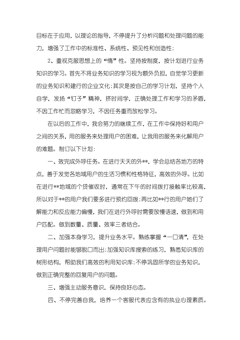 客服人员个人年底总结大全_第3页