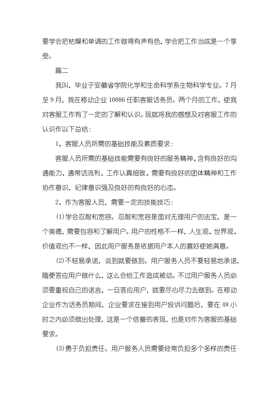 客服人员个人年底总结大全_第4页