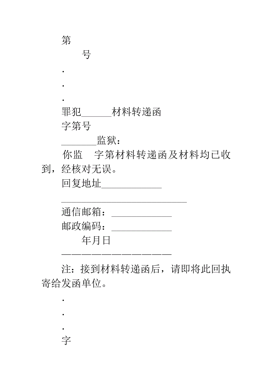 罪犯------材料转递函.docx_第2页