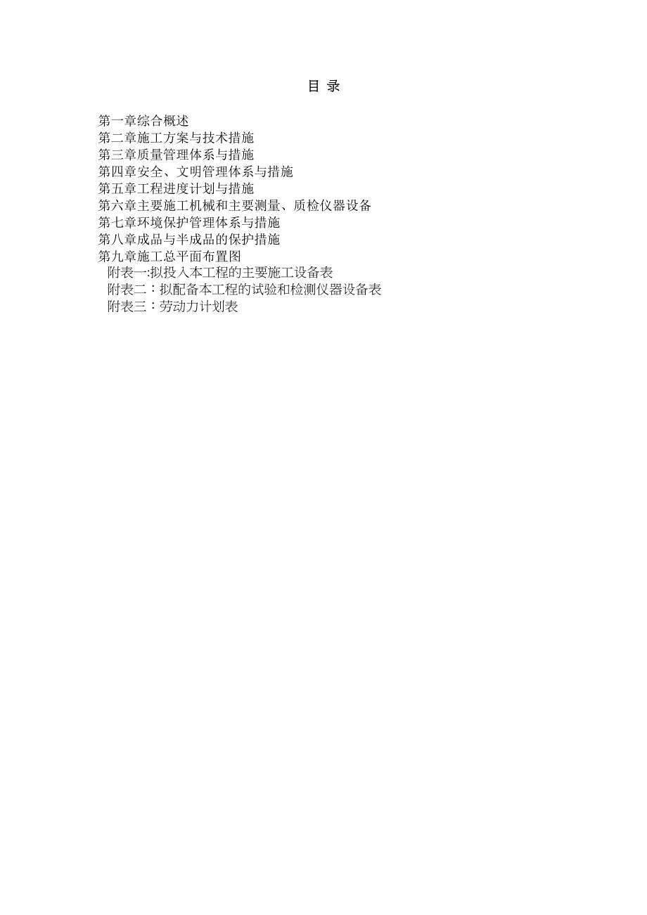 【精品建筑施工资料】维修改造工程施工组织设计(DOC 25页)_第1页