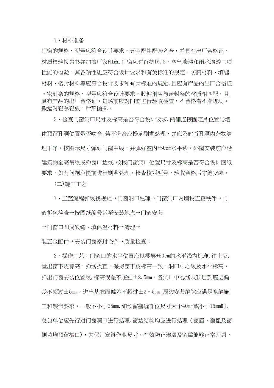 【精品建筑施工资料】维修改造工程施工组织设计(DOC 25页)_第4页