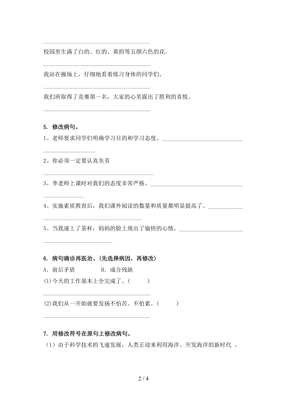 六年级语文上学期病句修改汇集部编版_第2页