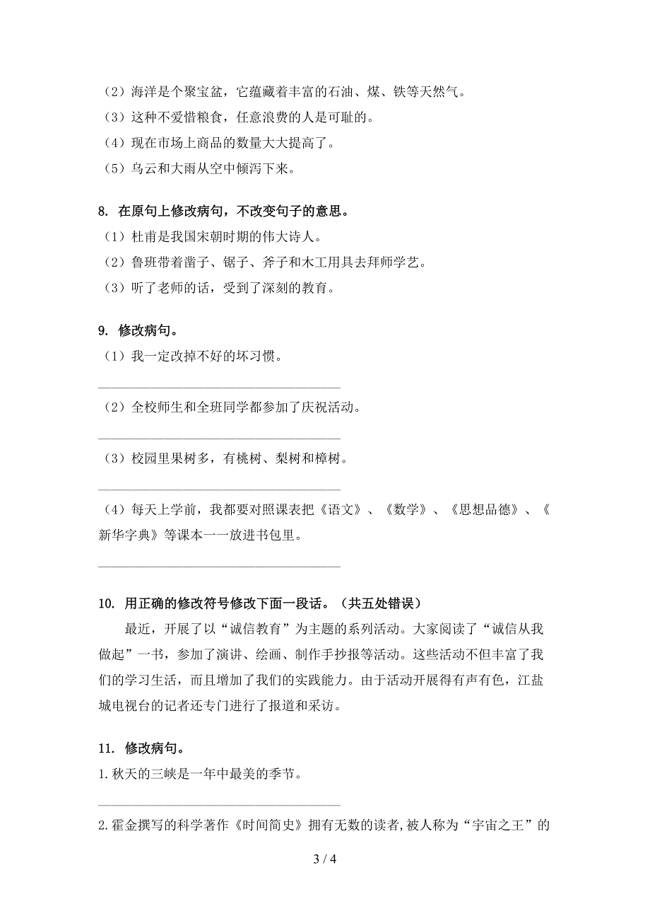 六年级语文上学期病句修改汇集部编版_第3页