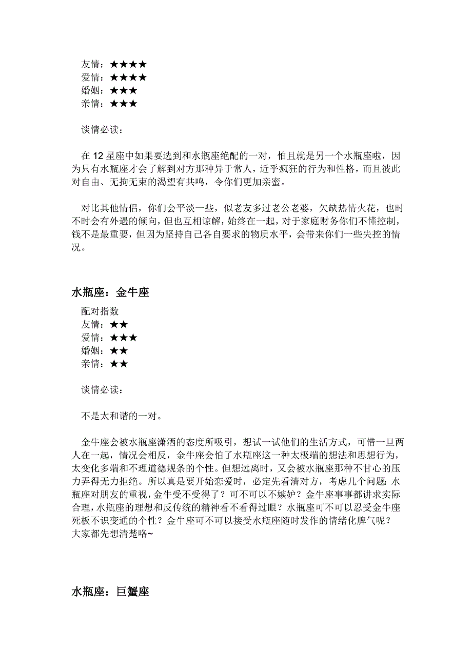 适合水瓶座的星座.doc_第3页