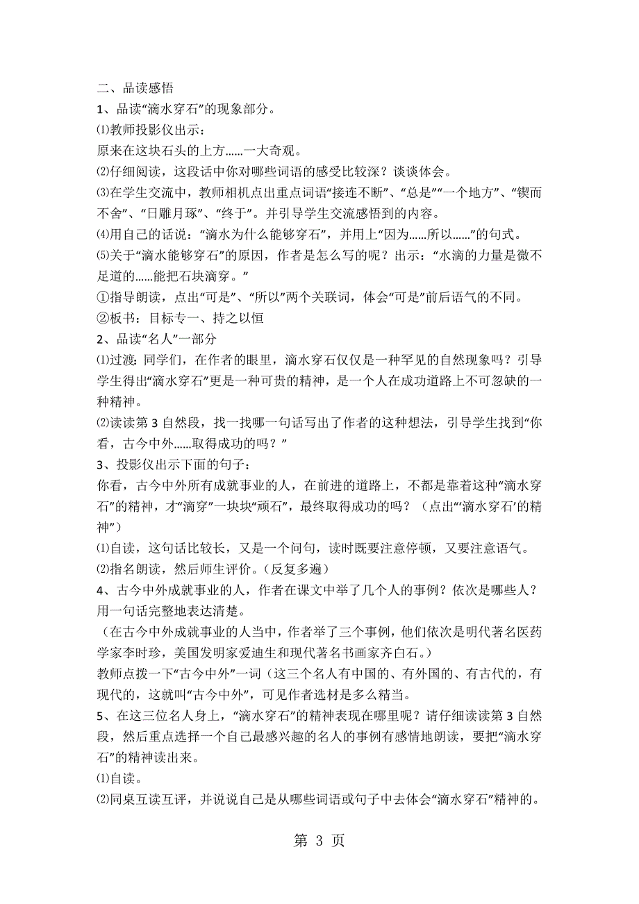 2023年苏教版语文五年级上册《滴水穿石的启示》教案.doc_第3页