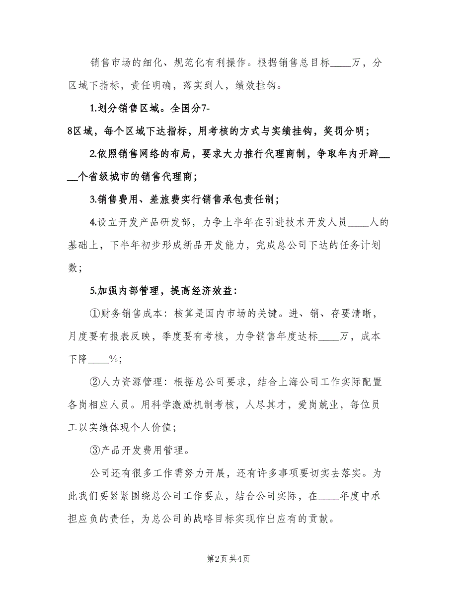 公司销售人员工作计划书（二篇）.doc_第2页