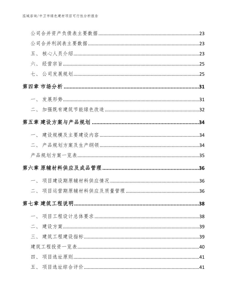 中卫市绿色建材项目可行性分析报告_第3页