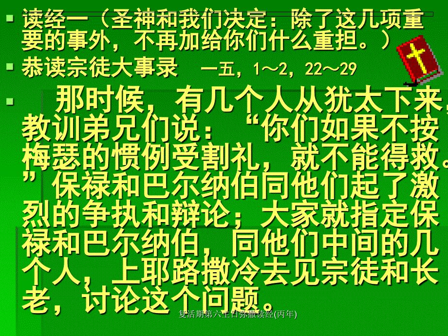 复活期第六主日弥撒读经(丙年)课件_第4页