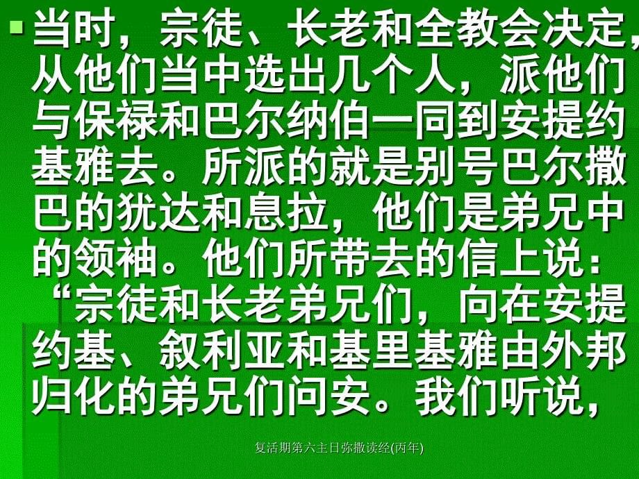 复活期第六主日弥撒读经(丙年)课件_第5页