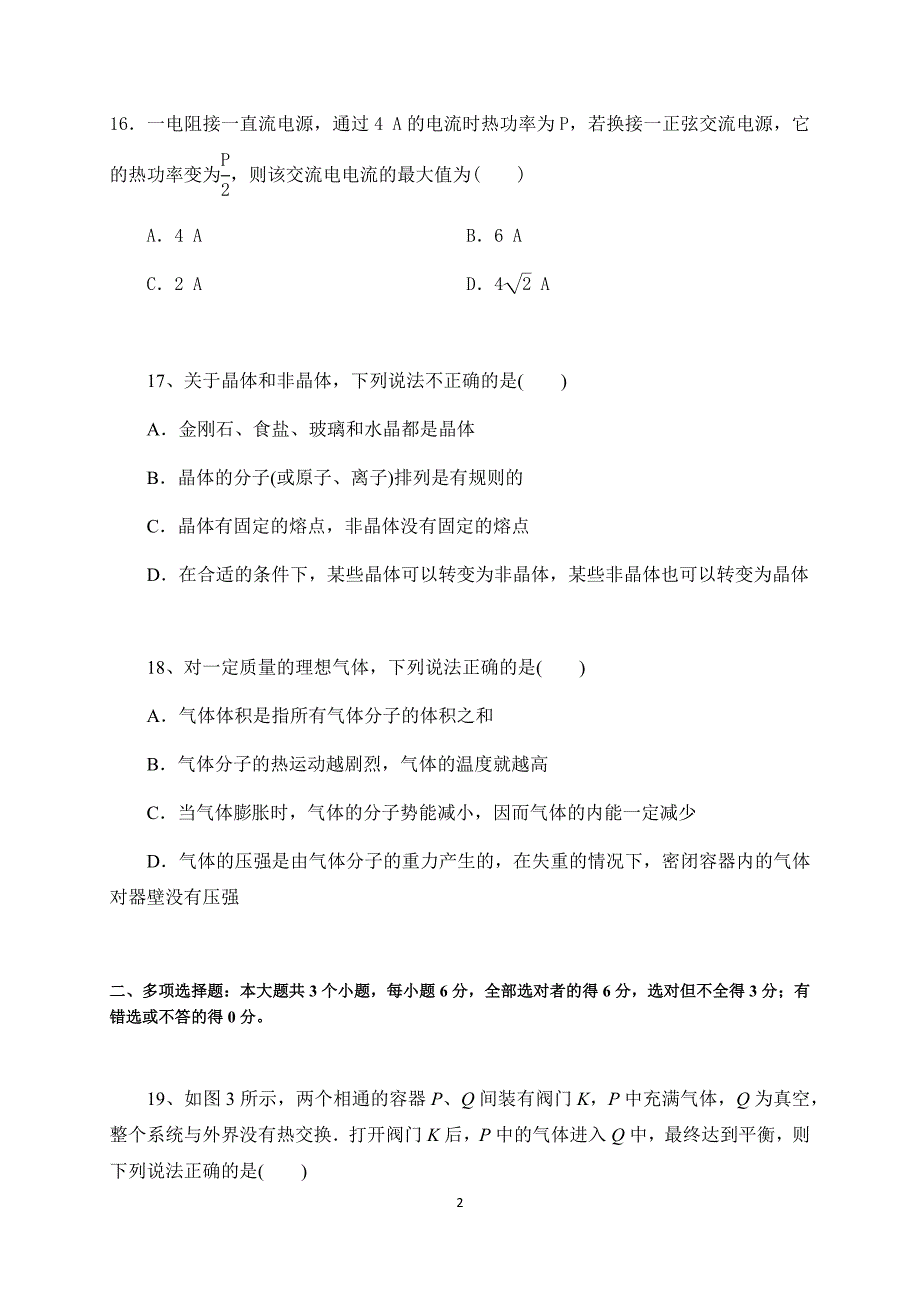 2017年5月高二物理二检试卷_第2页