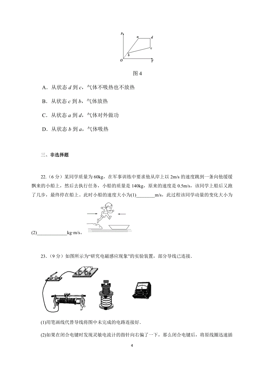 2017年5月高二物理二检试卷_第4页