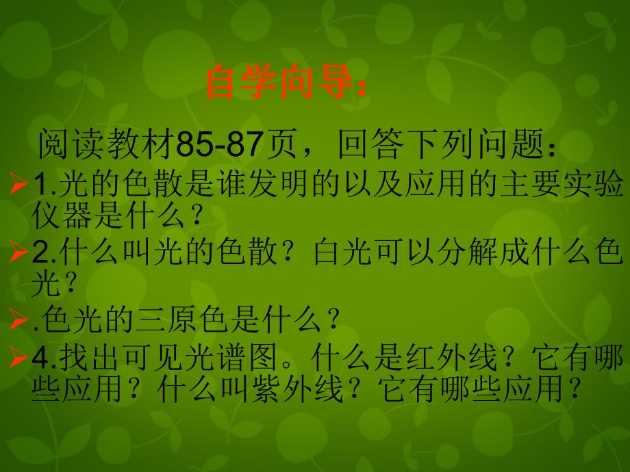 8名师课件八年级物理上册4.5光的色散课件_第4页